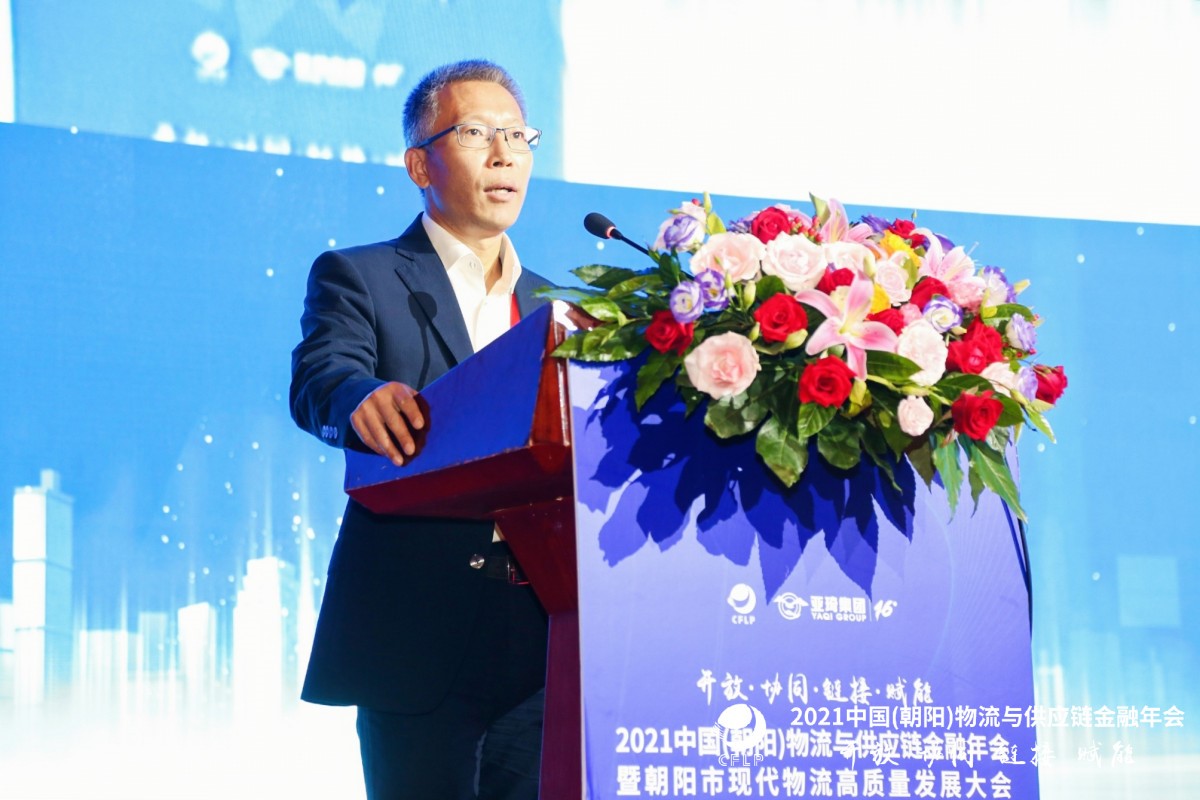 汪鸣、宋华等大咖云集！2021中国（朝阳）物流与供应链金融年会暨朝阳市现代物流高质量发展大会圆满召开