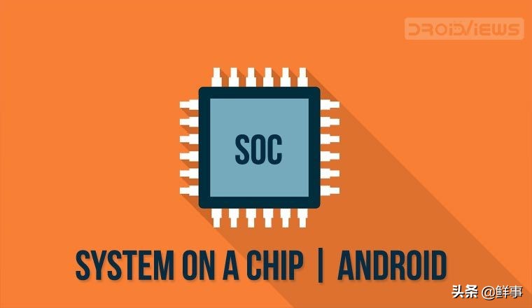手机有soc和没soc的区别,手机上的soc是什么意思