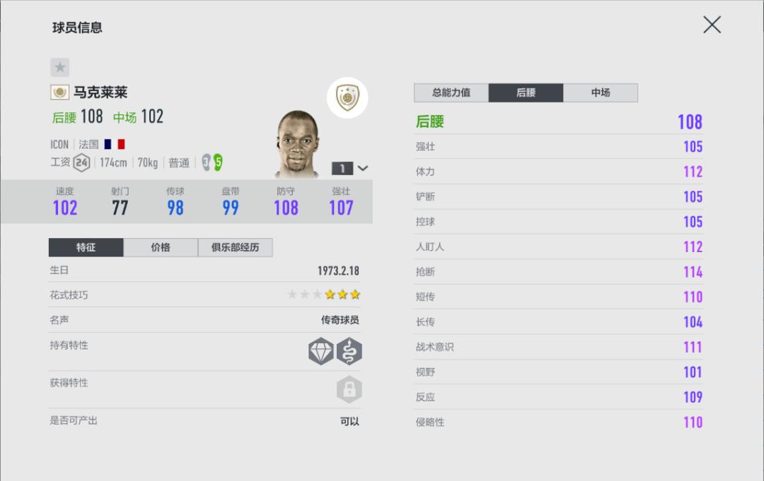 球员推荐千万档,高潜力中场排名