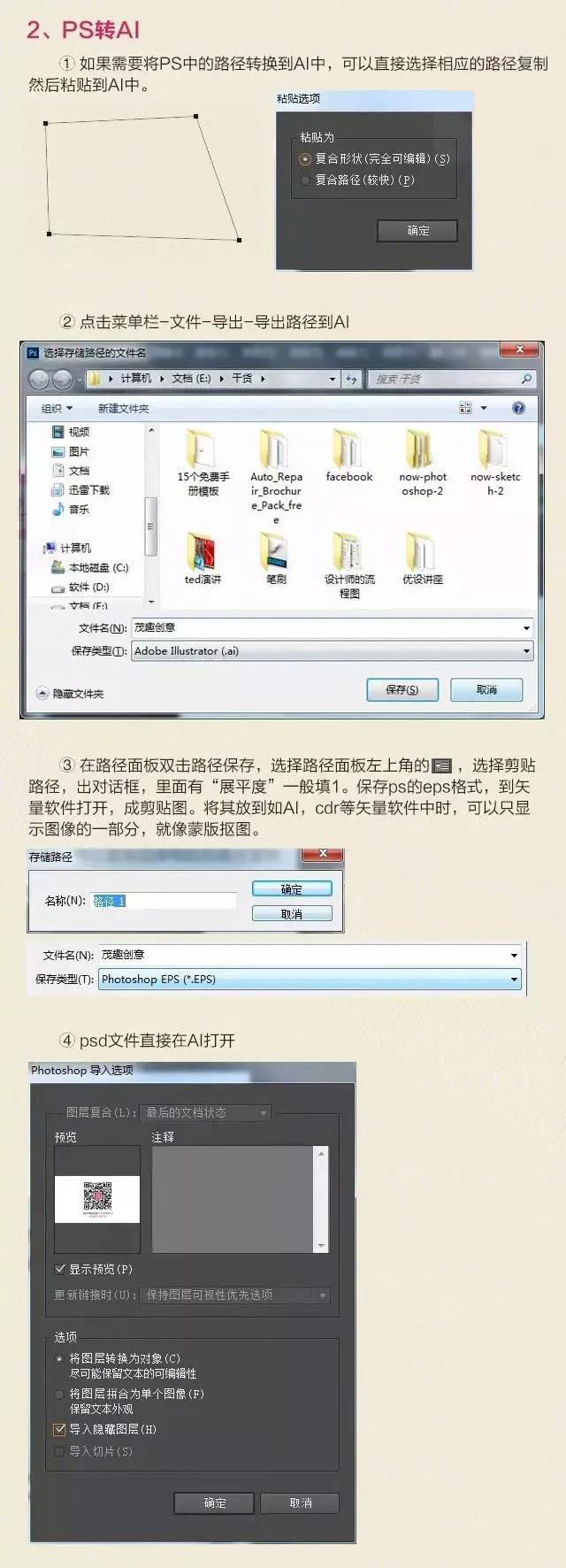 aipscdr格式互转,ps教程ai文件怎么转成cdr