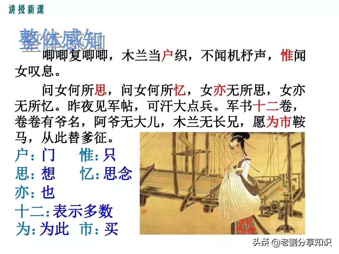 部编版语文七年级下册木兰诗注释,7下语文必背课文木兰诗讲解