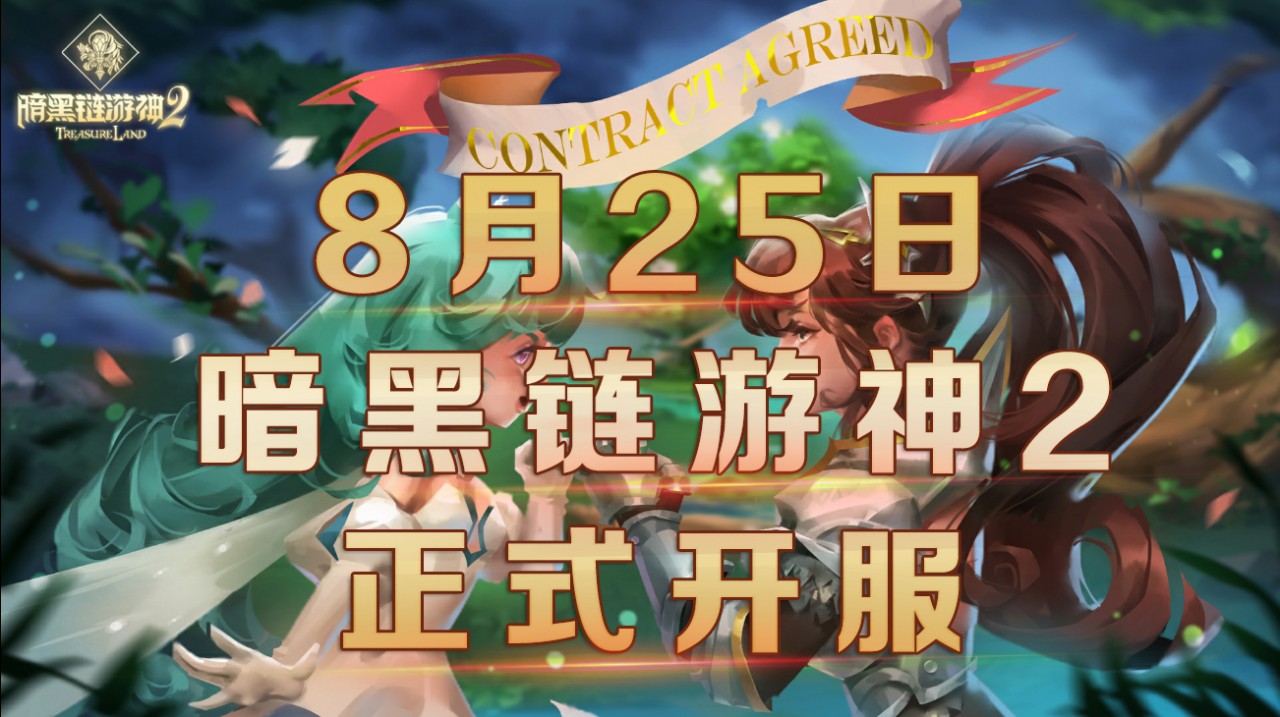 暗链2通证CK启动EOS主网映射，暗链2上线时间表发布