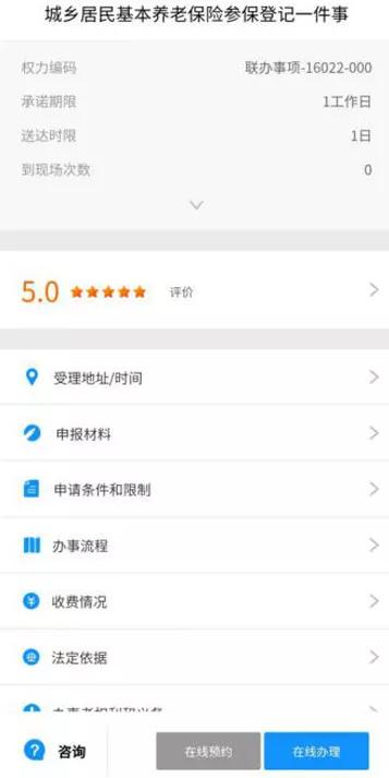 温州城乡居民政策,温州一件事联办操作流程