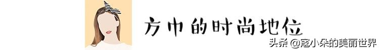 赫本方巾,赫本最经典方巾