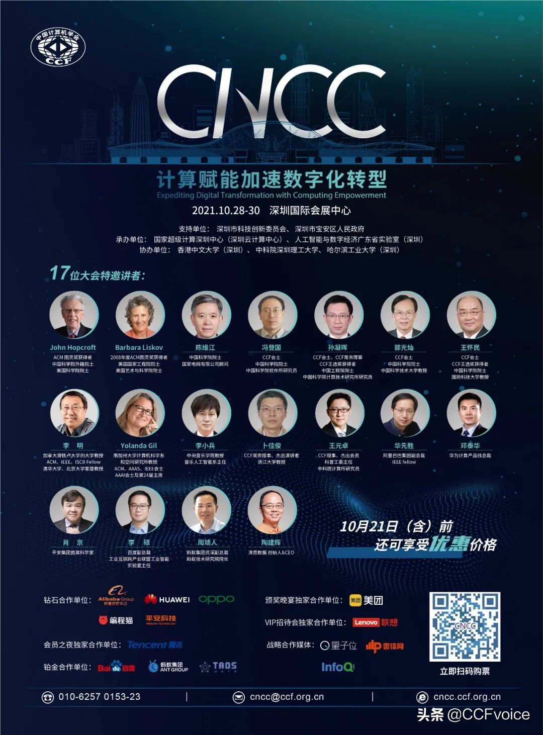 ccf中国开源大会鸿蒙,ccf开源