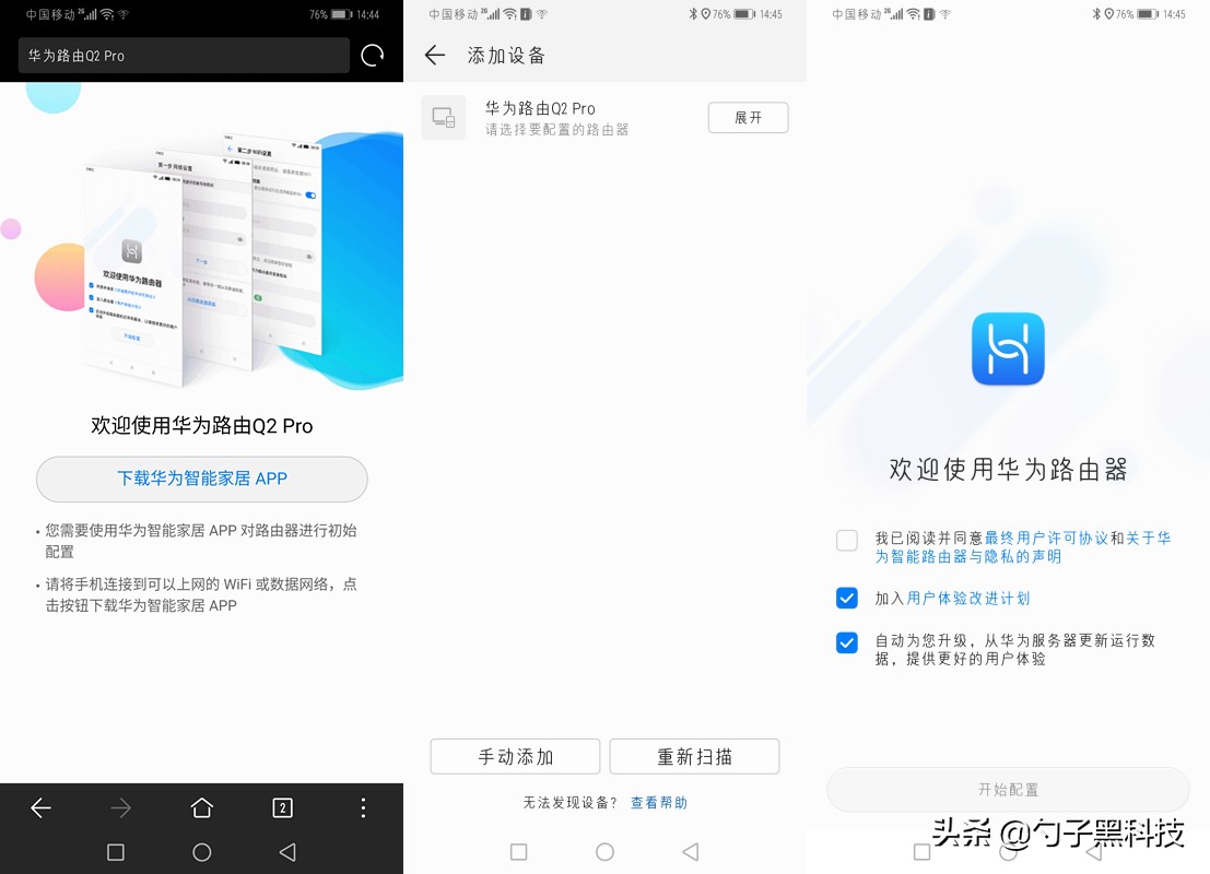 华为路由器q2pro怎么设置,华为q2pro3母路由器安装说明