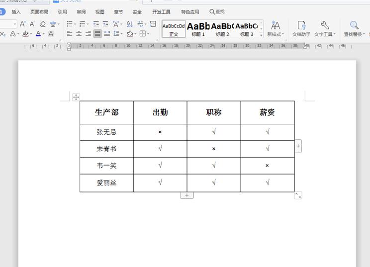 word表格字体怎么缩小,word文档表格太大怎么缩小