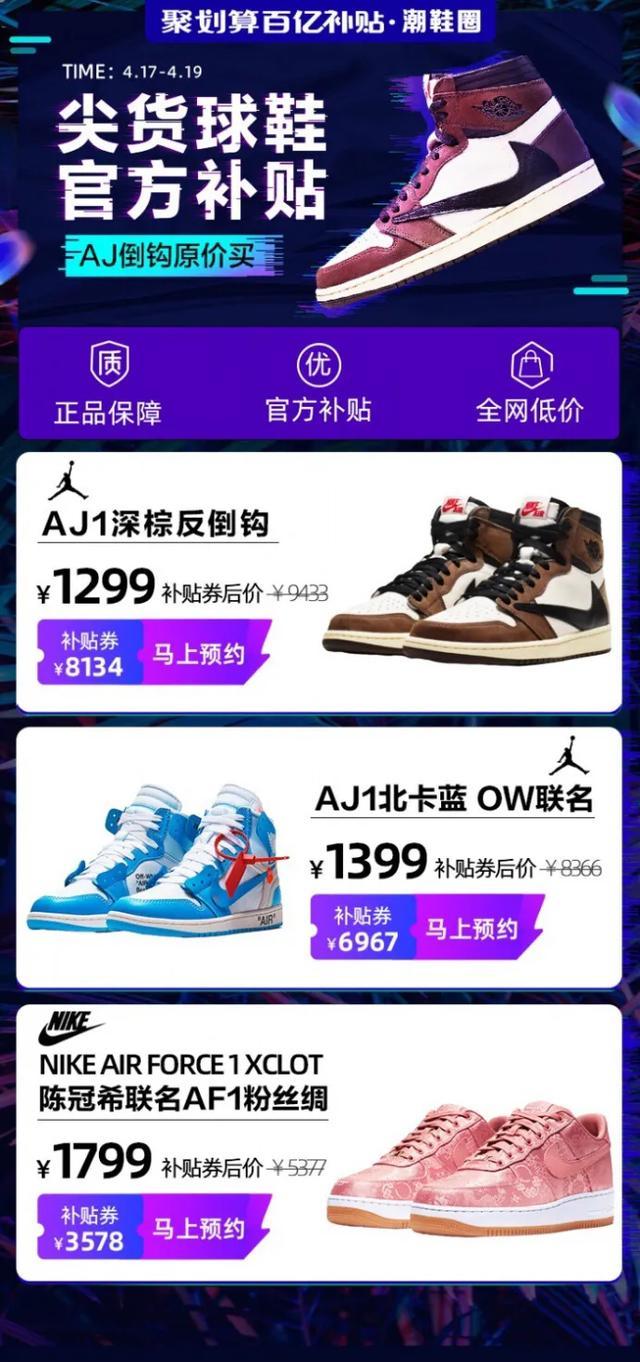 鞋圈欢呼的一天:AJ倒钩、粉丝绸、北卡蓝在百亿补贴恢复原价安排