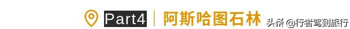 冬季克旗旅游自驾游攻略,克什克腾旗看秋色攻略
