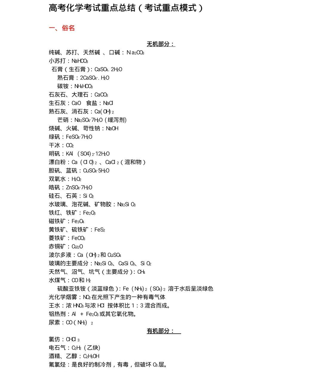 2024高考化学冲刺最后30天复习资料,高考冲刺必看合集