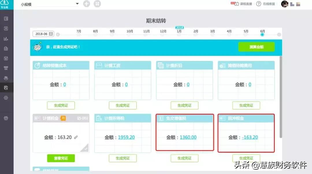 小规模纳税人的会计优惠政策,小规模10万免税收入会计分录