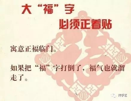 福字怎么贴有什么讲究,贴福字讲究的视频
