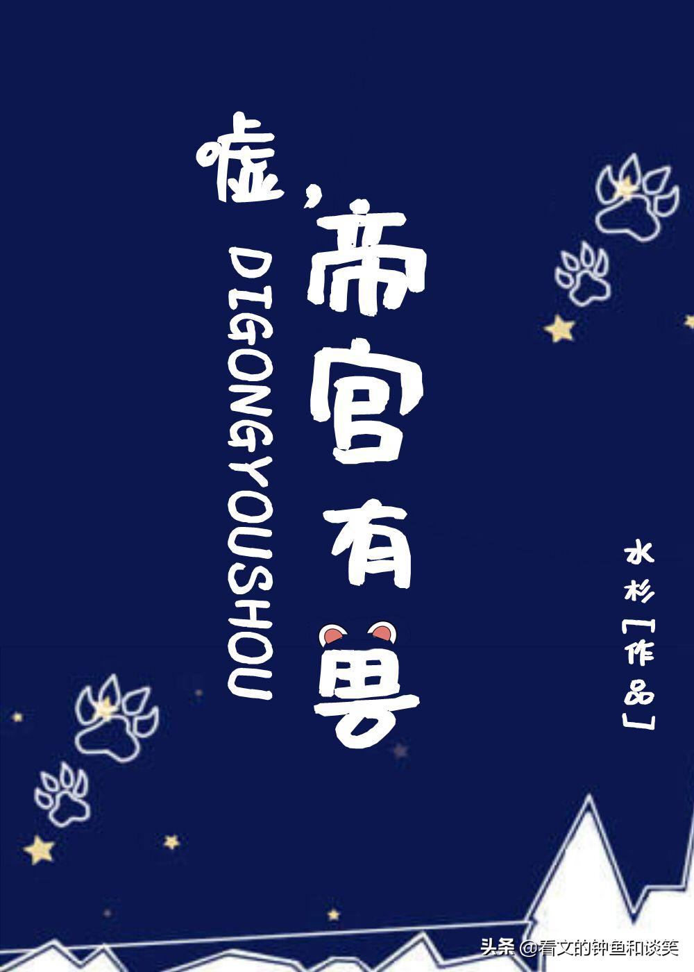 嘘帝宫有兽重生 (嘘帝宫有兽重生水杉)