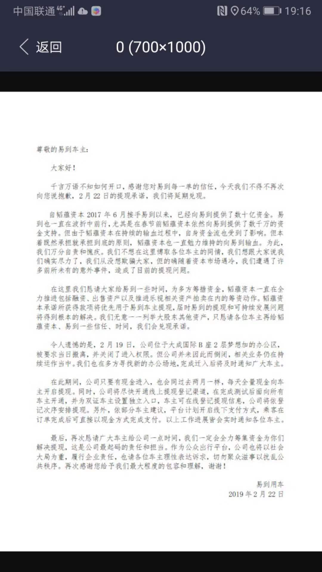 提现再延期，易到又食言大股东叫苦：谁来接盘？