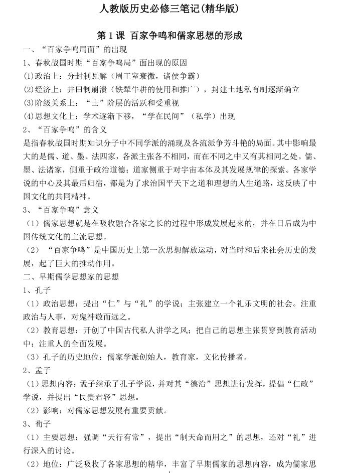 北大学霸历史攻略,高中历史选择性必修三思维导图