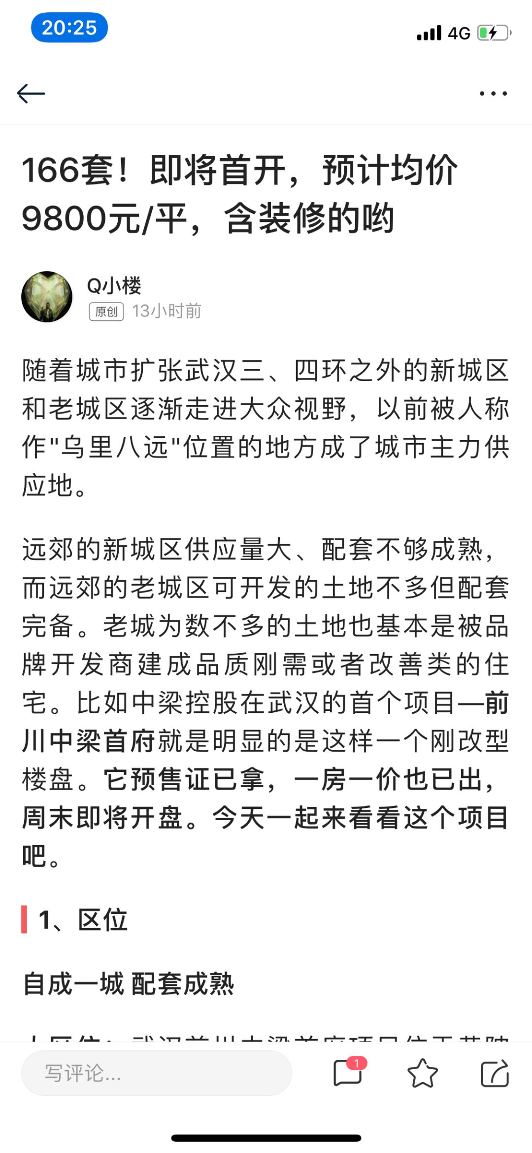 武汉定居在哪个区合适,武汉适合定居吗