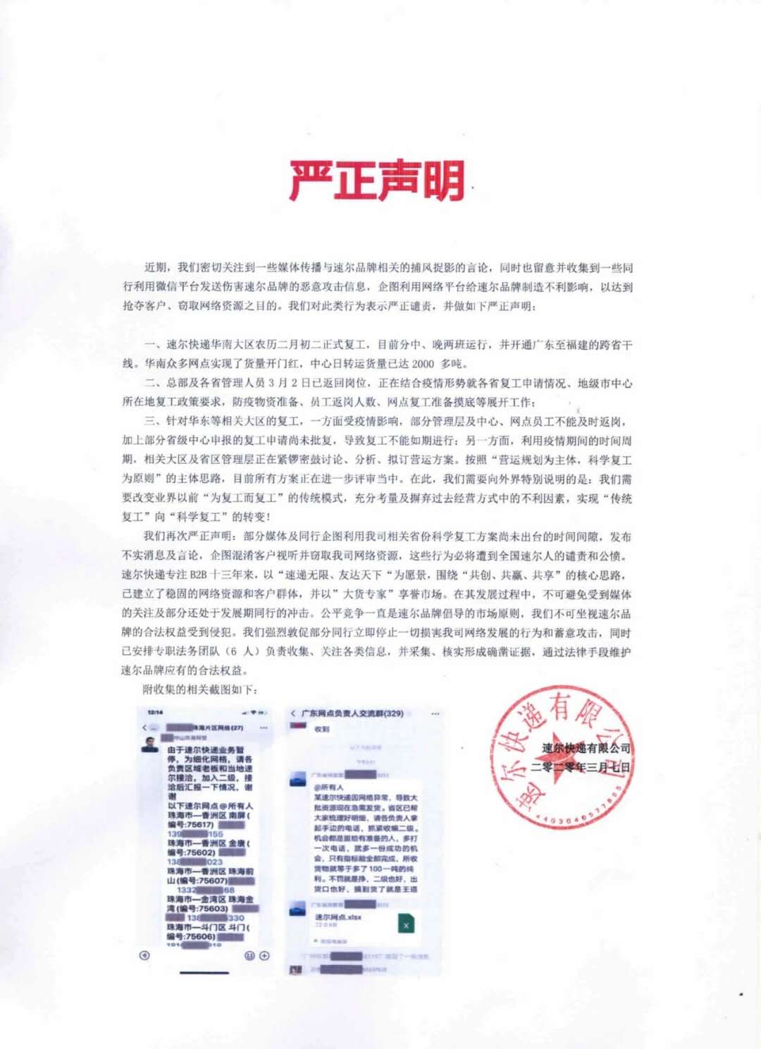 90%的网点是盈利的加盟商抱团自救，速尔能否逆势翻盘？