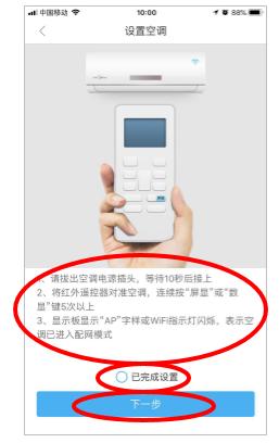 美的美居智能安装,美的美居连接上wifi后怎么操作