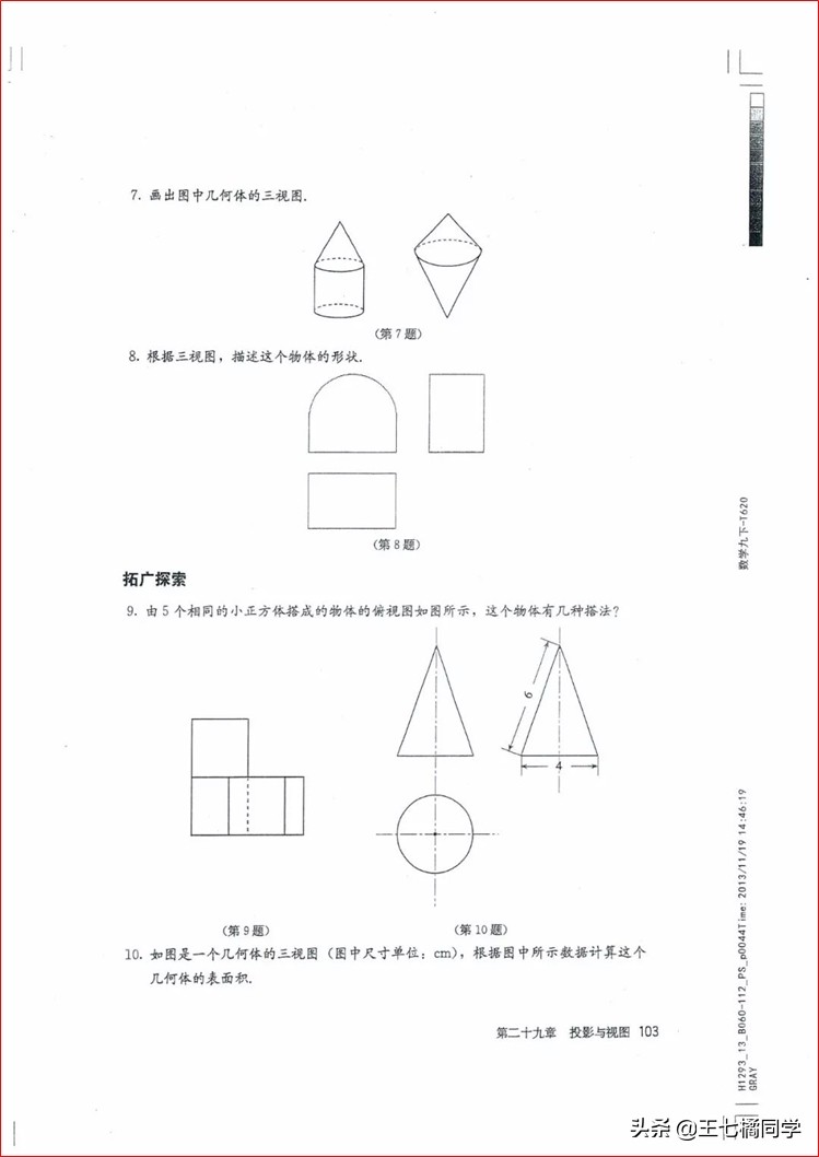 家教用的电子教材,人教版九年级数学辅导资料选择
