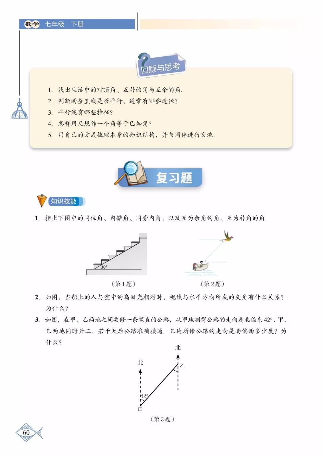苏教版初中数学七年级下册课本,初中数学七年级上册课本
