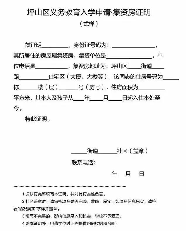 深圳小升初集体宿舍住房证明样式,深圳光明区初中学位申请住房要求