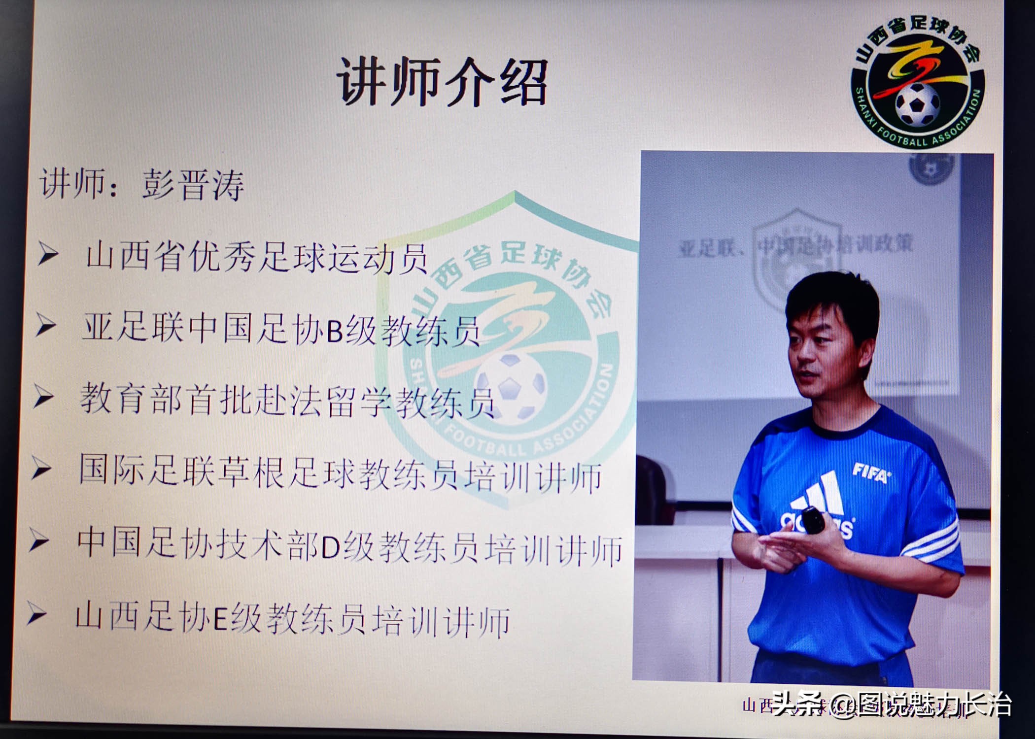 中国职业级足球教练培训班,山西省足球教练培训班