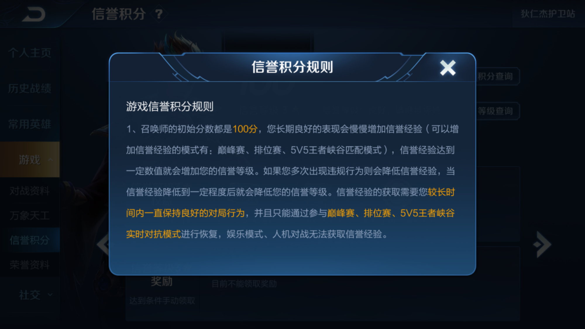 王者荣耀蓄意战败被扣分怎么办,王者荣耀被扣分了怎么样申诉