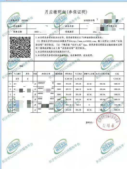 12333单位社保证明怎么查询打印,12333社保缴费打印