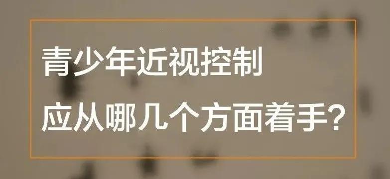 小孩近视如何矫正治疗,近视矫正手术的利与弊