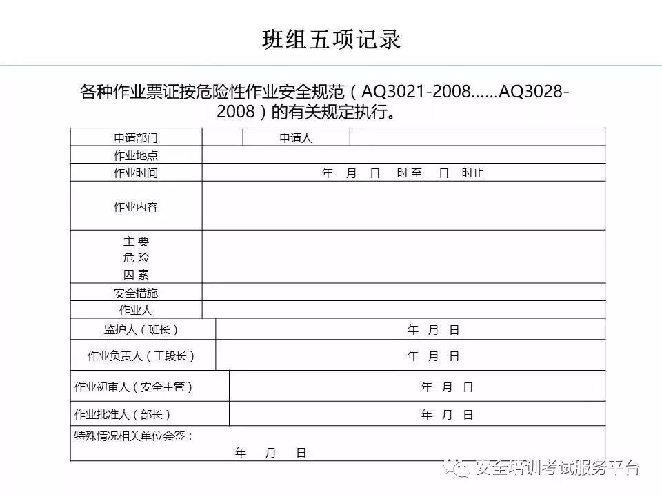 班组安全手册,班组安全培训手册45页