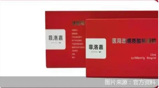 吃瓜三部曲：国产“菲洛嘉”玻尿酸，为何会让求美者产生混淆？