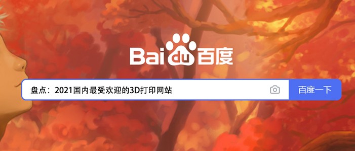 国内在线3d打印哪个网站好,最好的3d打印平台