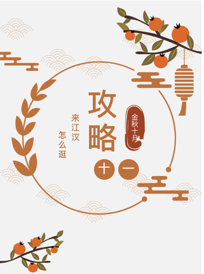 武汉人国庆出游去哪,武汉旅游攻略黄金周