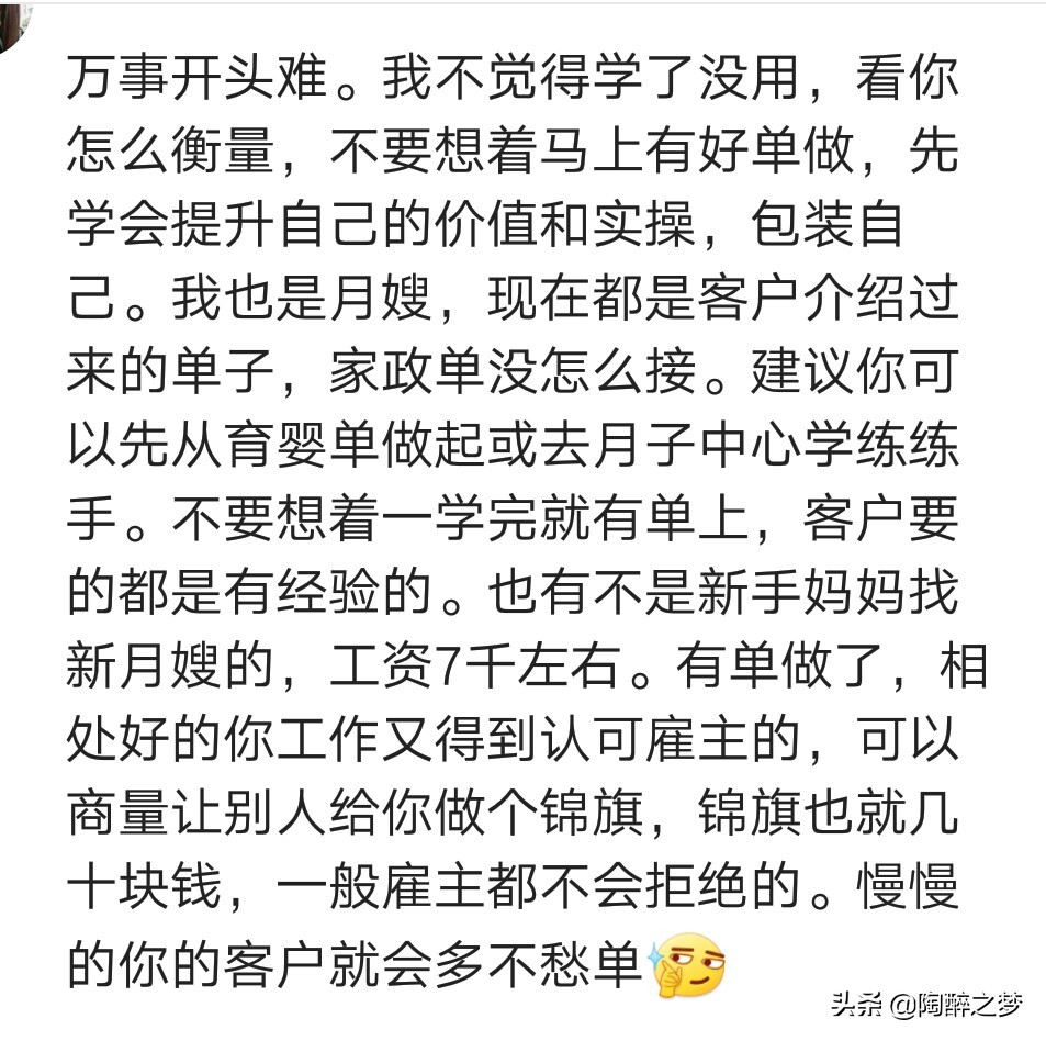 做月嫂一个月工资大概多少钱,月嫂工资真的有那么高吗