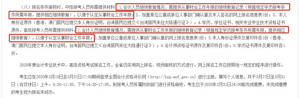 信息采集对报考初级会计有影响吗,会计人员信息采集对报考有影响么