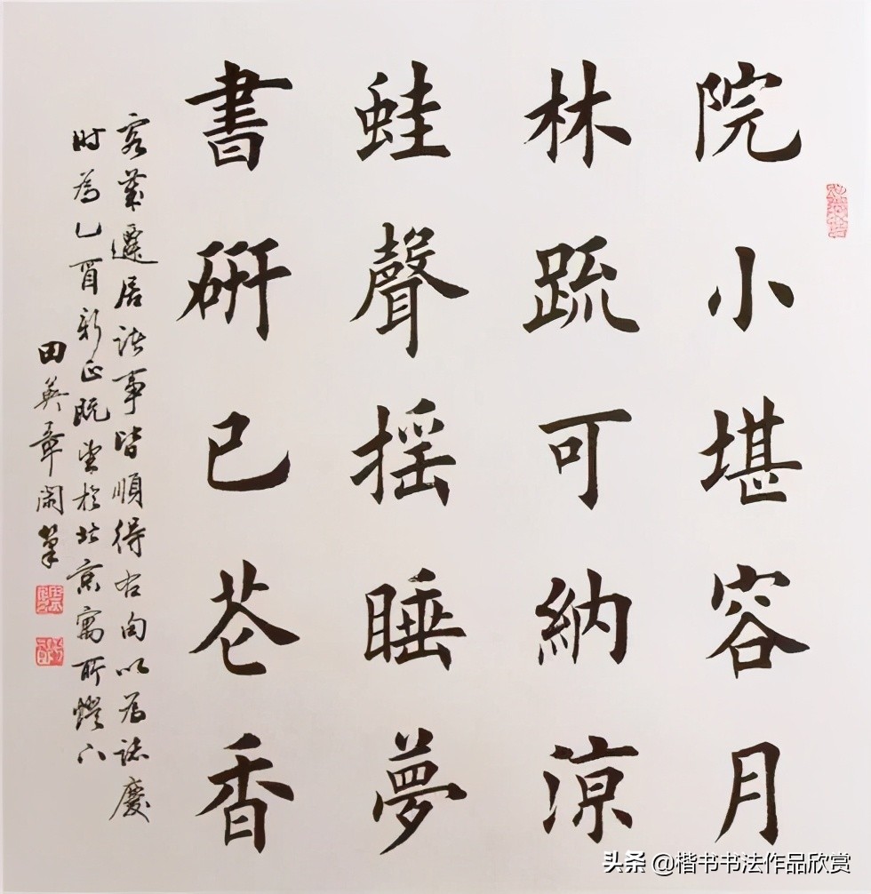 田英章写的学字,田英章的哥哥田蕴章