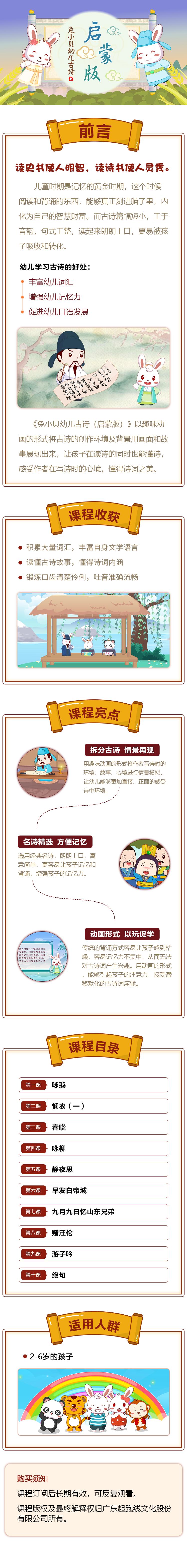 兔小贝幼儿古诗启蒙版在线观看,兔小贝幼儿古诗启蒙版咏鹅