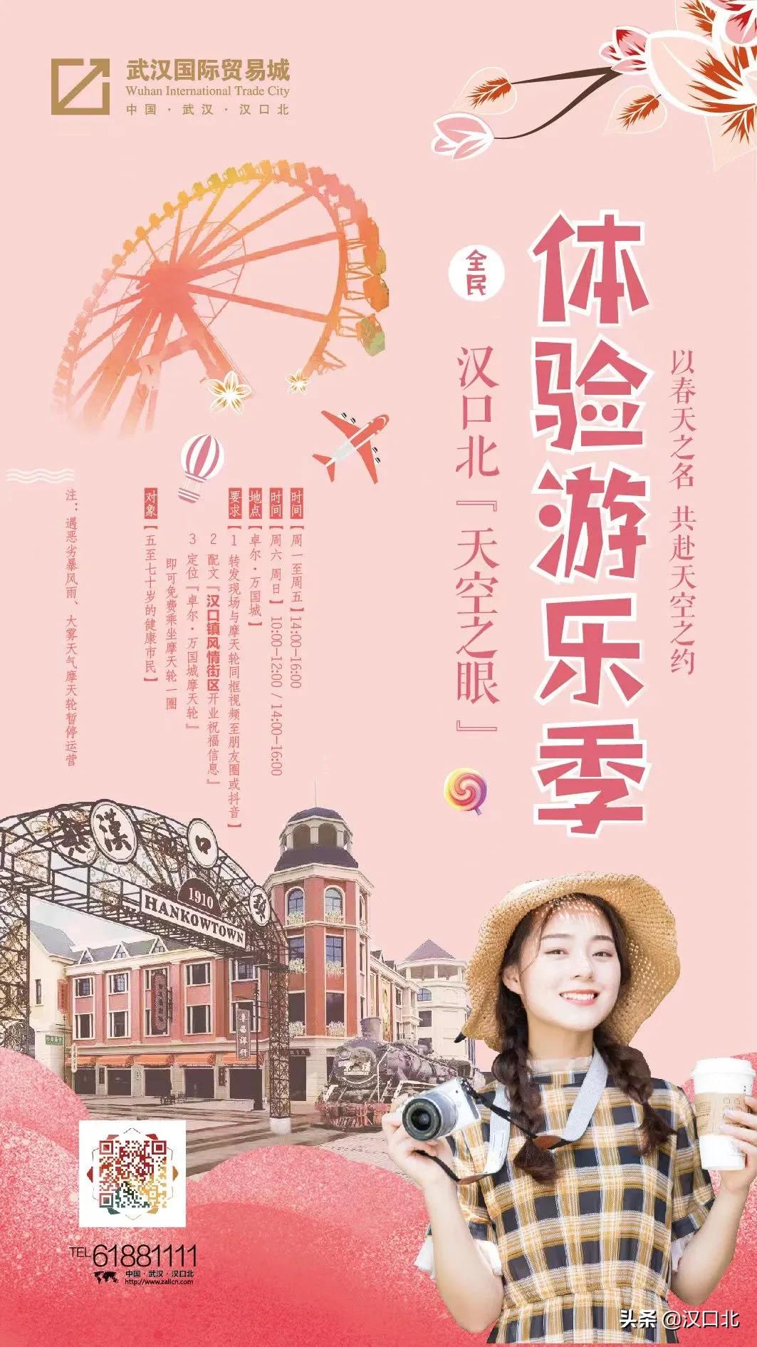 汉口北双节旅游攻略,武汉汉口五一游玩攻略