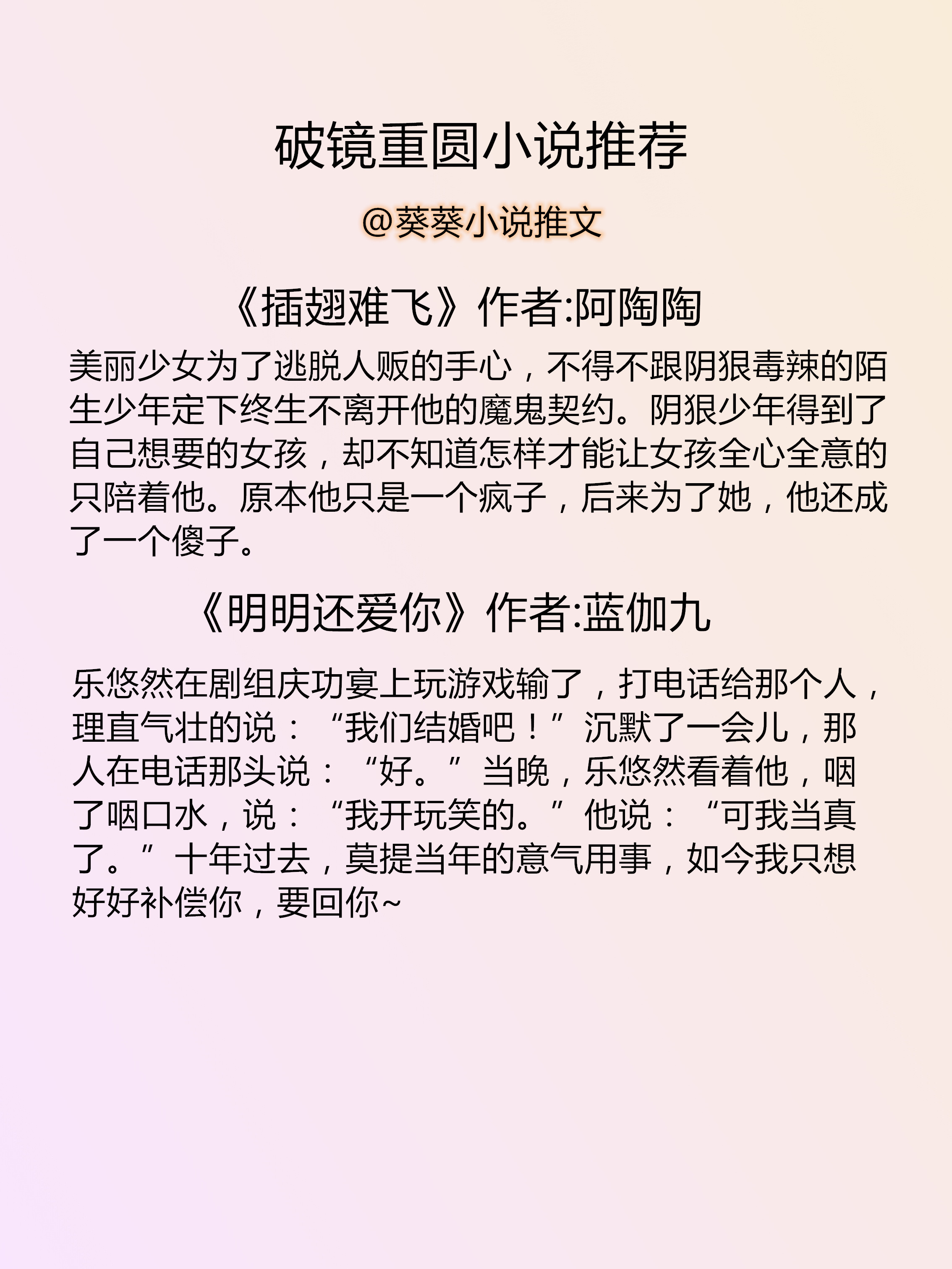 葵葵小说推文,言情小说书单推文