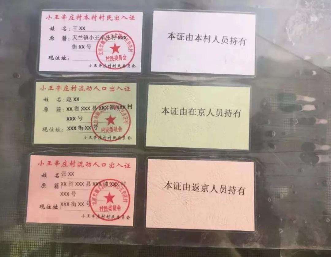 天竺镇“五到位”做好应对人流返京疫情防控工作