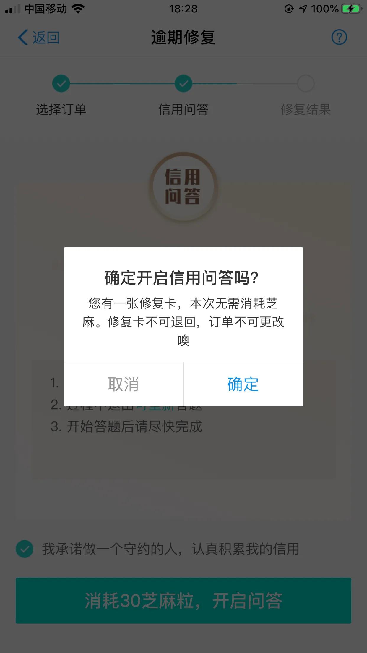 芝麻信用分如何自己修复,芝麻信用分修复到600