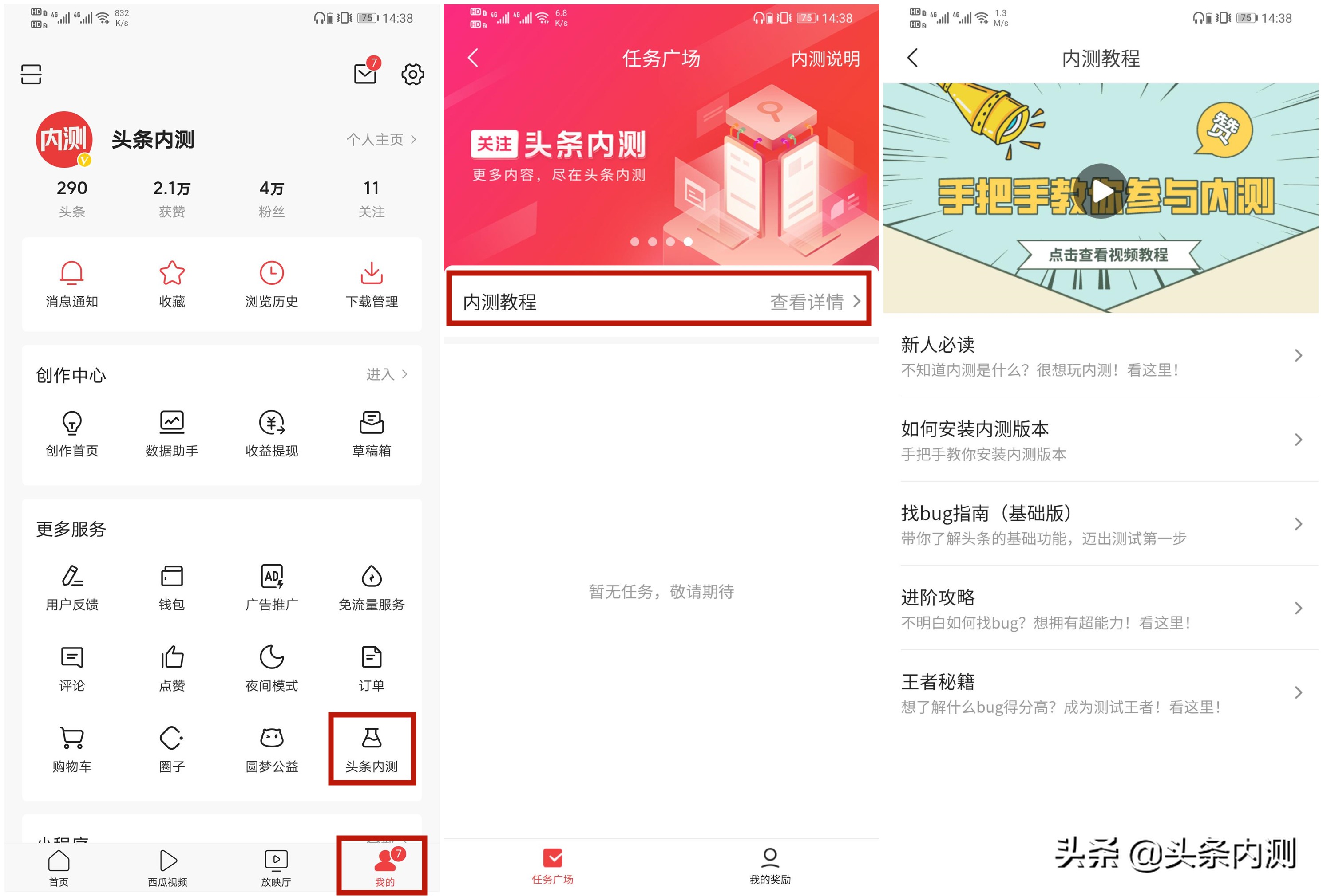 头条内测哪个领域最好,头条内测快速升级
