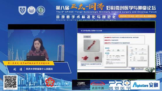 扬鞭策马，英姿飒爽,4—第八届亚太同济妇科微创论坛手术展播