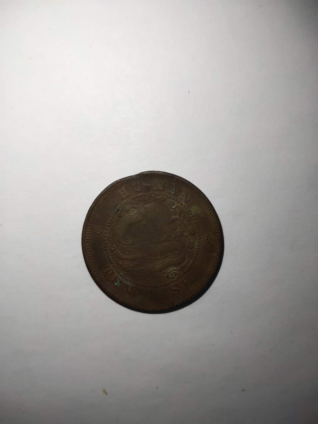 精品推荐福建官局光绪元宝,光绪元宝银元精品