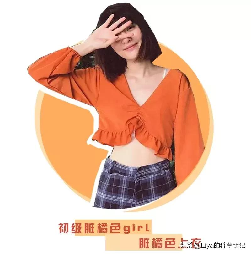 今年爆火的脏橘色,2019超in脏橘色千万别穿会上瘾