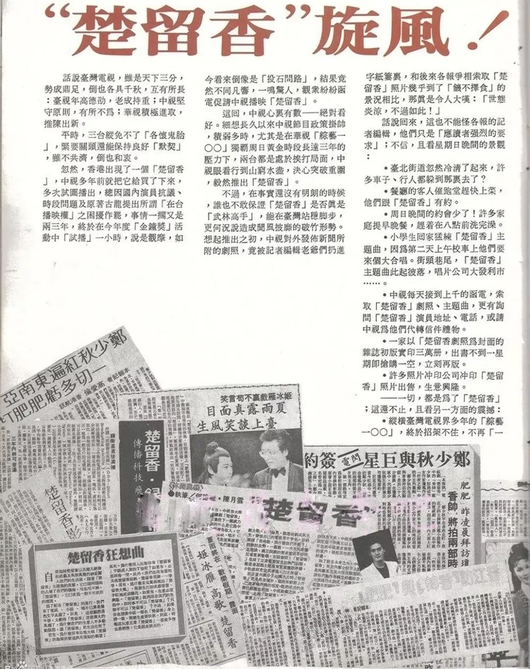 楚留香传奇主题曲和精彩片段,79版楚留香传奇大结局