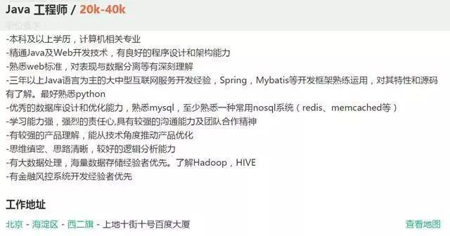 一线城市Java开发月收入2W很难吗？一点都不难