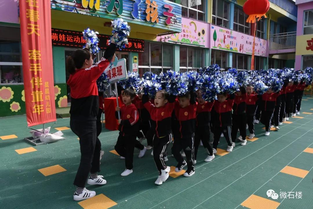 石楼县星星幼儿园举办2021年“萌娃运动展英姿星星向*党**梦飞扬”春季运动会