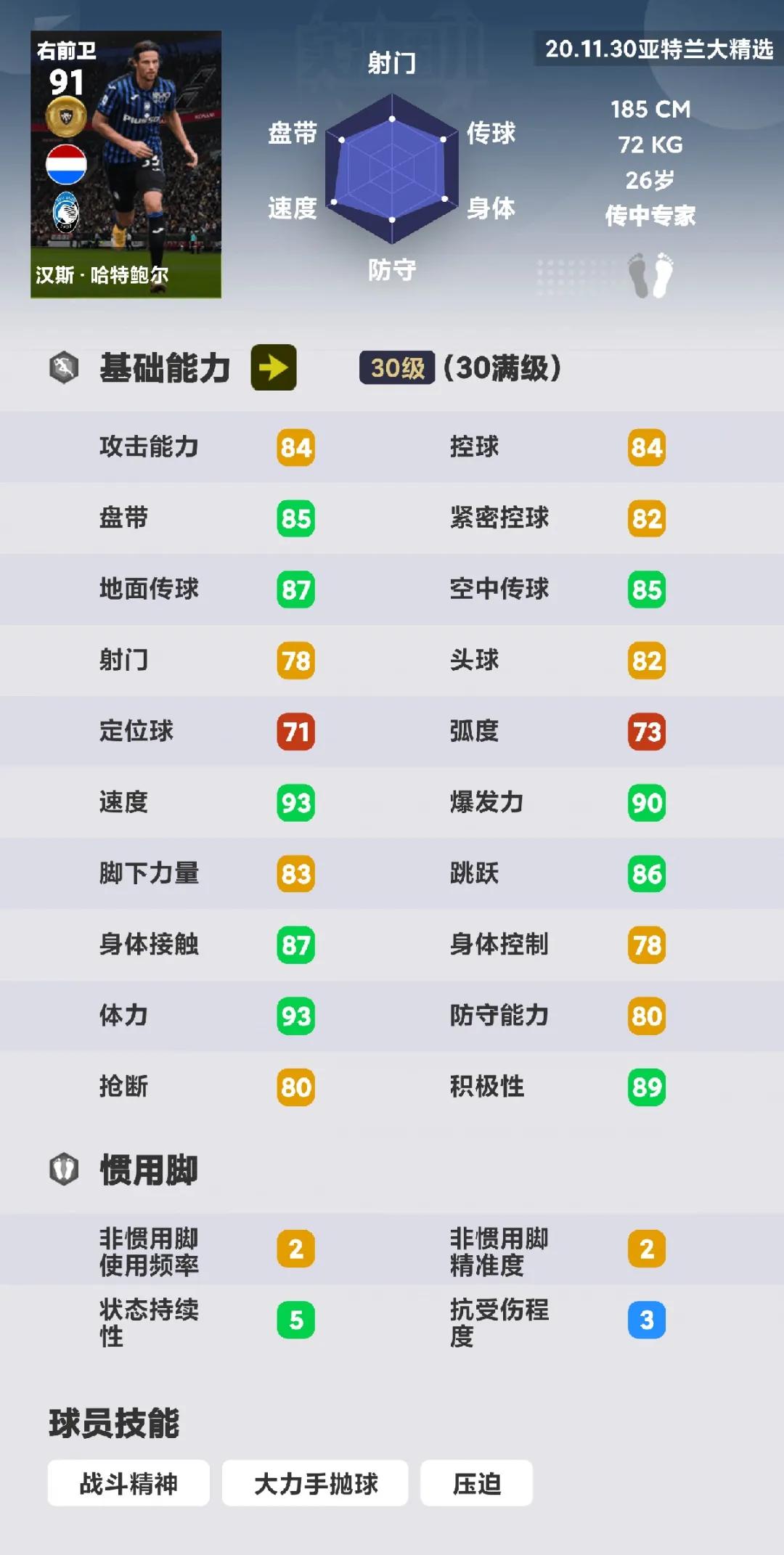 亚特兰大精选摩纳哥,卢卡库进球亚特兰大