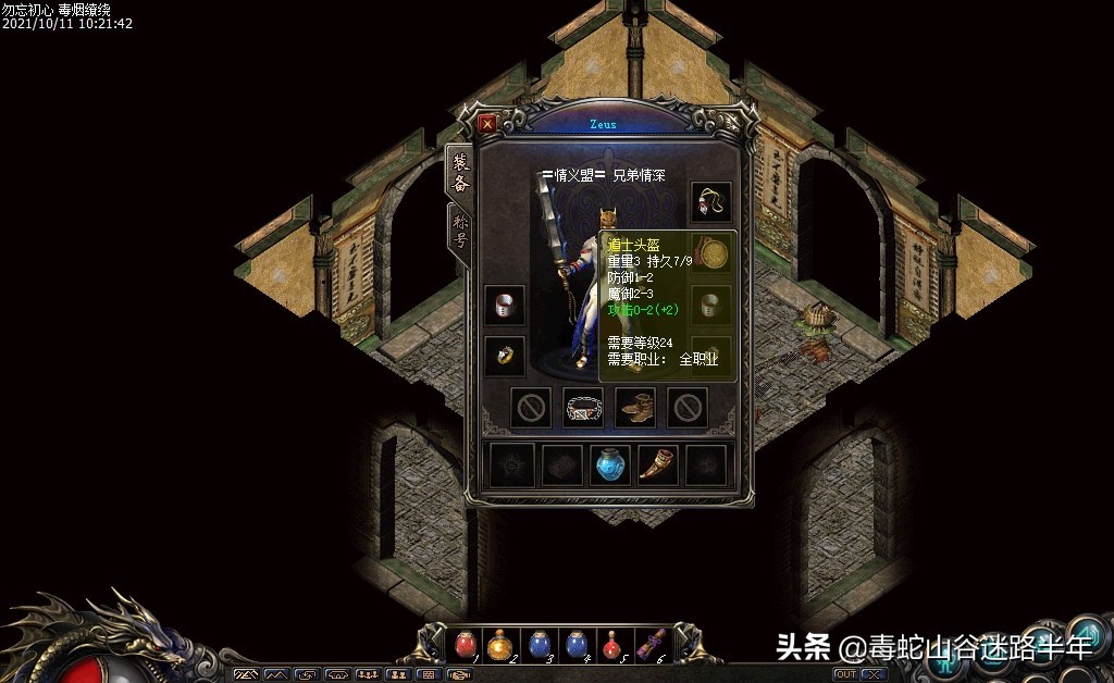 热血传奇高端神器攻略,热血传奇秒卡区道士升级攻略